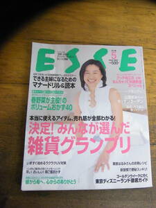 ESSE　2005年　5月号　表紙伊達公子