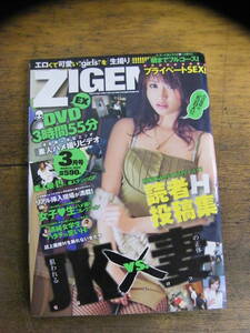 ZIGEN EX 2009年3月号