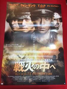 ub47109『戦火の中へ』B2判ポスター　イ・ジェハン　チェ・スンヒョン　クォン・サンウ　チャ・スンウォン　キム・スンウ