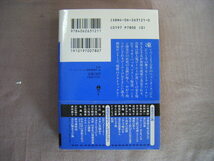 1995年12月　講談社文庫『私刑』パトリシア・コーンウエル著　相原真理子訳_画像3