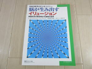 【　別冊日経サイエンス脳が生み出すイリュージョン　】送料無料