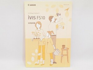 Canon ivis FS10 使用説明書 デジタルビデオカメラ 取扱説明書 キャノン 管12845