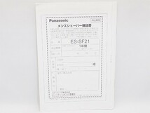 美品 Panasonic ES-SF21 取扱説明書 メンズシェーバー パナソニック 管12839_画像2