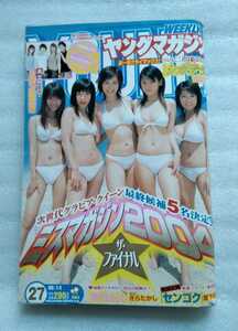 ヤングマガジン 通巻1202 平成16（2004）年6月14日発行 星野飛鳥 山崎真美 原田桜怜 小坂由佳 松島初音 モーニング娘。かるた有