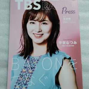 TBSラジオプレス 2019年6月7月 表紙 宇賀なつみ 東貴博 16ページ