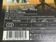 ◆LOVE SONG コレクターズ・エディション DVD 国内正規品 セル版 伊藤英明 仲間由紀恵 一條俊 原沙知絵 主題歌：尾崎豊 即決_画像4