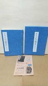 214-2辰巳ヨシヒロ「和本てんぐ堂主人」肉筆カラー口絵付、和本シリーズ①紅書房/ドンコミック未読本、限定版26/50部