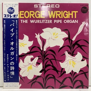 ■即決 GEORGE WRIGHT オルガンの詩情 JPN ペラジャケ DG STEREO SJET7440 完品/補充票付き。