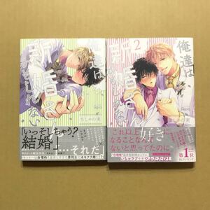 ちしゃの実「俺達は新婚さんかもしれない」1〜2巻セット