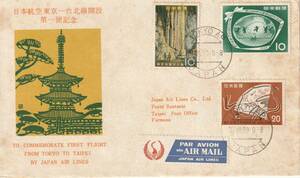 FFC　１９５９年　ＪＡＬ　　東京ー台北開設第一便記念