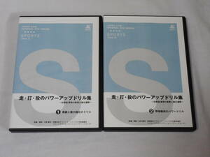  mileage * strike *.. Power Up drill compilation DVD2 volume baseball guidance teaching material training practice law Japan lime 