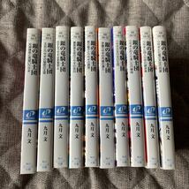 「銀の竜騎士団」シリーズ10冊1～9,12巻 九月文/明咲トウル_画像3