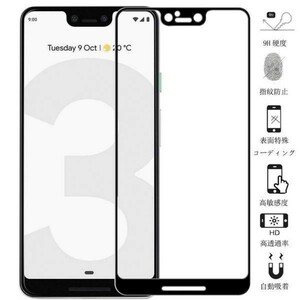 2枚セット『3D全面』Google Pixel 3 XL 強化ガラスフィルム グーグル ピクセル3 XL全面保護3D加工曲面硬度9H保護カバー気泡レス黒ブラック