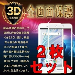 2枚セット★送料140円★AQUOS SH-02J/DM-01J/SHV37/SH-M04-A/SH-M04/L/L2 強化ガラス保護フィルム 3D曲面ガラスカバー 白ホワイト