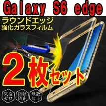 2枚セット国内配送★送料140円★9H 3D曲面 強化ガラス Galaxy S6 edge強化ガラスフィルム 液晶保護フィルムSCV31 SC-04H 404SC ゴールド金_画像1