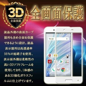 ★送料140円★AQUOS SH-02J/DM-01J/SHV37/SH-M04-A/SH-M04/L/L2 強化ガラス保護フィルム 3D曲面ガラスカバー 白ホワイト