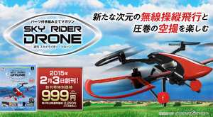  der Goss tea ni weekly Skyrider * drone all 57 volume other with special favor 