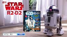 デアゴスティーニ 週刊 スター・ウォーズ R2-D2をつくる 全100巻 R2-D2専用ディスプレイケース オリジナルサウンドドロイドR2-D2他特典あり_画像10