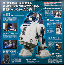 デアゴスティーニ 週刊 スター・ウォーズ R2-D2をつくる 全100巻 R2-D2専用ディスプレイケース オリジナルサウンドドロイドR2-D2他特典あり_画像4