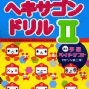 ヘキサゴンドリル 2