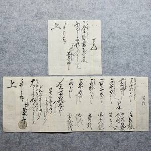 古文書 江戸期 覚 ・・・吉野家 善一郎 未解読 詳細不明 奈良県 お寺 関係資料