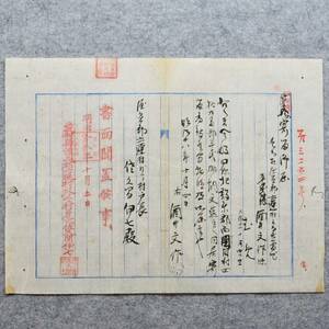 古文書 明治十八年 管外出寄留御届 ・・渥美郡六連村外二ヶ村 愛知県 寄留 戸籍 住民登録 役場 関係研究資料