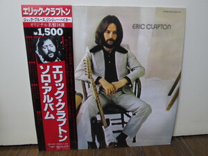 盤質A エリック・クラプトン・ソロ・アルバム 国内盤(MWX 4031)[Analog] Eric Clapton アナログレコード vinyl