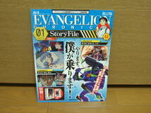 EVANGELION CHRONICLE 新訂版　NO.01_画像1