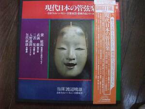 4 sheets set LP* present-day japanese orchestral music Japan Phil is - moni - reverberation comfort .*.. work series *