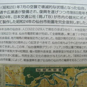 仙台市街図 昭和24年版 復刻 JTB 未使用品◆宮城県 仙台市 地図 MAP 観光 マップ 郷土史 地方史 民俗 歴史 記録 資料 古地図 史料の画像3