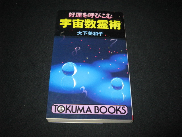 2023年最新】Yahoo!オークション -数霊術(本、雑誌)の中古品・新品