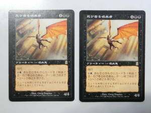 【MTG】忍び寄る吸血者　日本語2枚セット　やや傷みあり　オデッセイ　ODY　レア