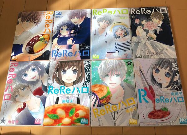 ReReハロ 南塔子 2冊セット