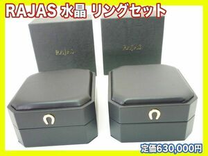 新品未使用 RAJAS ラジウムリング セット 水晶 大理石 ブレスレット ゴールドルビー ラジャス 定価63万円 元箱 専用ケース 新リンパ療法_A