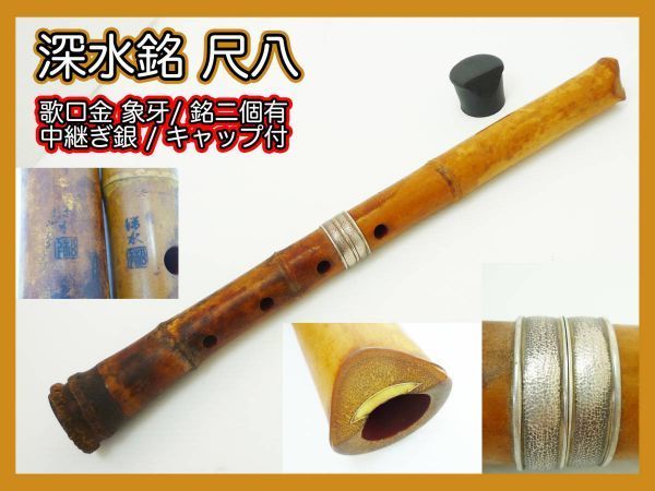 無銘】尺八【竹製】 product details | Proxy bidding and ordering