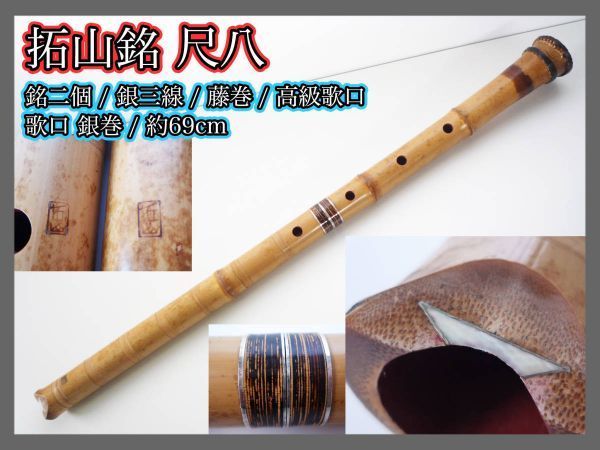 2023年最新】Yahoo!オークション -尺八 真山(本体)の中古品・新品・未