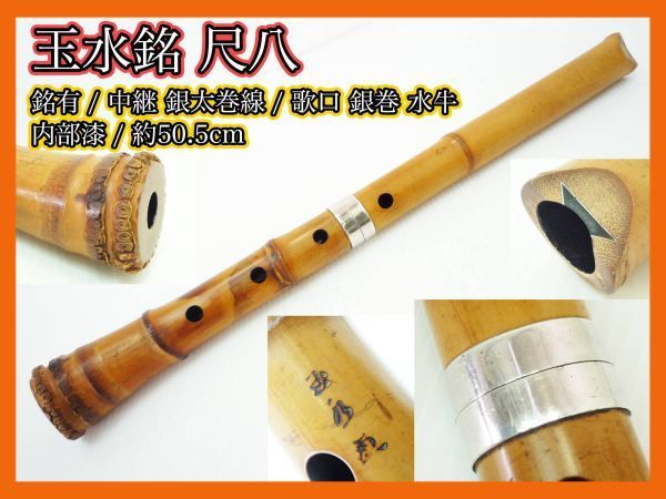 2025年最新】Yahoo!オークション -尺八 玉水の中古品・新品・未