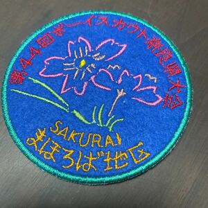 ボーイスカウト　刺繍ワッペン　奈良県連盟大会　第44回　書き込みあり
