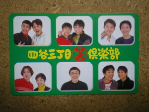 sarug* Saru Ganseki other four . three chome laughing club have .. line forest side peace . unused 50 frequency telephone card 