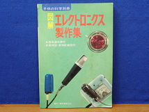 科学の実験 臨時増刊 生物デモ実験の新しい進め方_画像1