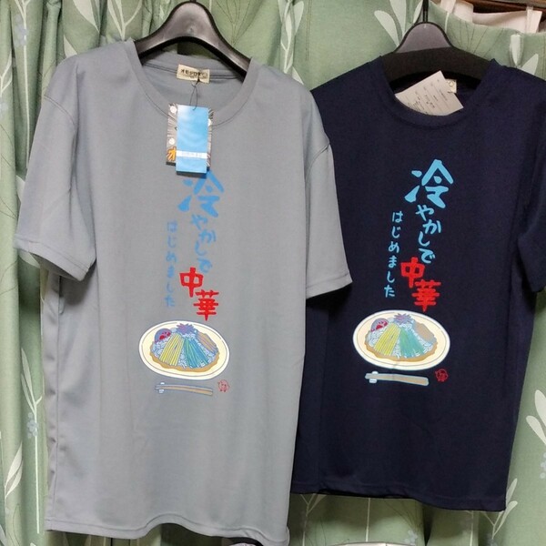 オモシロT　冷やかしで中華はじめました　吸汗速乾Tシャツ2枚セット　men'sM(紺)＆ＬL (グレー)新品