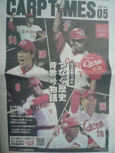 広島カープ CARP TIMES 2020 vol.05 背番号物語 日程表付き