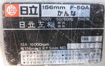 ま 日立 電動かんな・5寸カンナ カンナ かんな　電動カンナ 建築現場・木工・手押しカンナ・DIY　_画像10