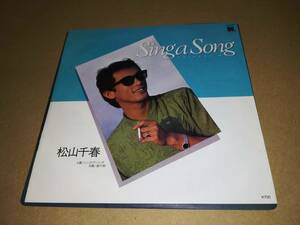 B2507【EP】松山千春 / Sing a Song / 涙の