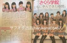 BOMB ボム 2015年4月号 さくら学院 水野由結菊地最愛 卒業/島崎遥香 ポスター付/川栄李奈/橋本環奈/松井愛莉/清原果耶/大友花恋/高橋ひかる_画像1