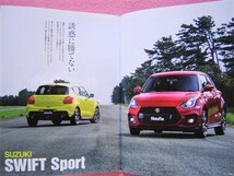 ★ スイフトスポーツ のすべて モーターファン ニューモデル速報 別冊 第559弾★CBA-ZC33S★ SWIFT Sport 縮刷カタログ/メカニズム詳密解説_画像2