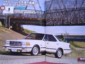 ★ ハチマルヒーロー Vol.50 ②★80年代～90年代 旧車 絶版車 ベストテン:Y30 セドリック/F31 レパード/AE92 レビン/71 マークⅡ/20 ソアラ