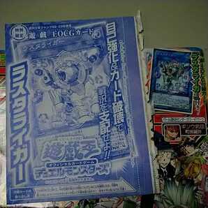 ★遊戯王OCGカード「ラスタライガー」週刊少年ジャンプ2019年22-23合併号付録