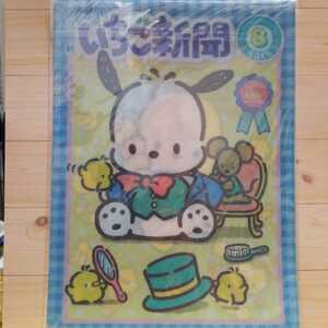  strawberry newspaper 45th Pochacco clear file 