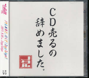 ノタルnotall/CD売るの辞めました★片瀬成美/田崎礼奈/渡邊ちこ/佐藤遥